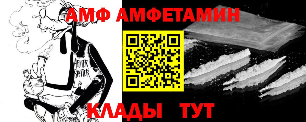 АМФ 98% Реж