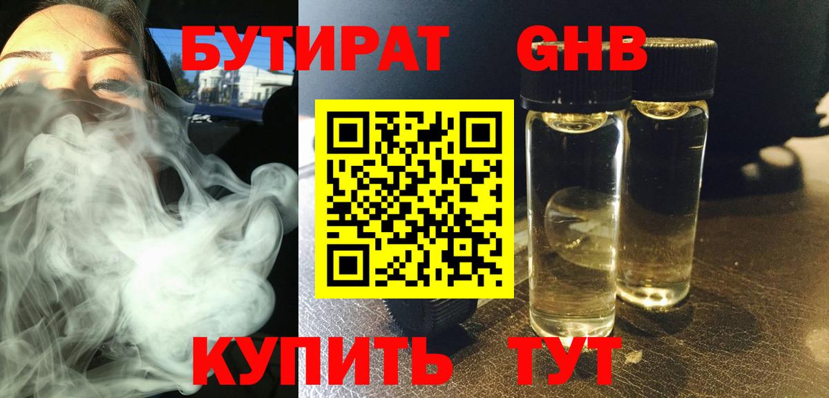 БУТИРАТ оксибутират Реж