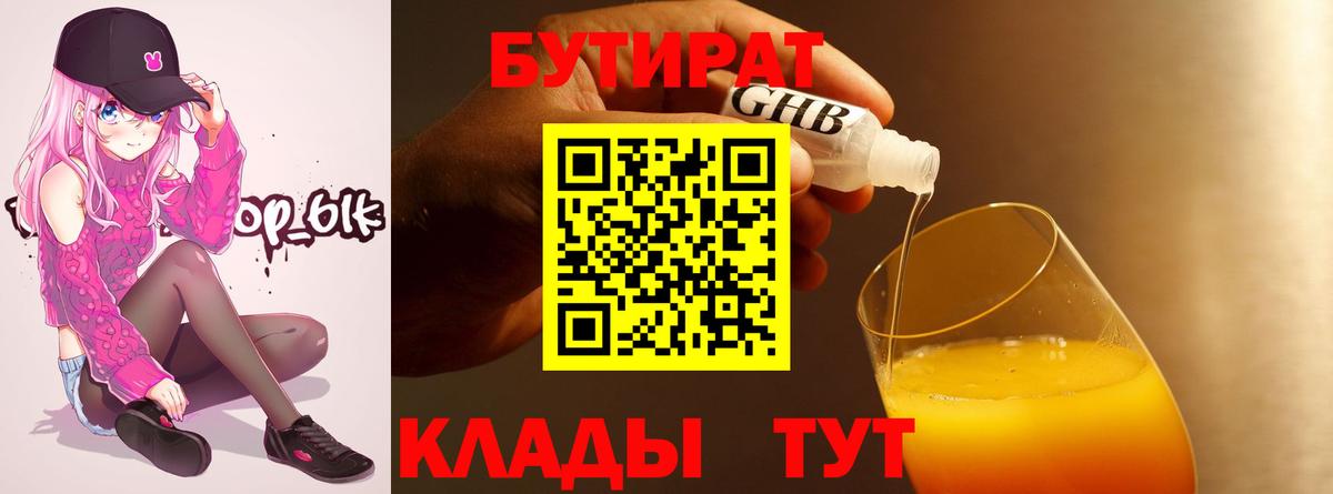 Бутират 1.4BDO  Вход с VPN  БУТИРАТ  Реж 