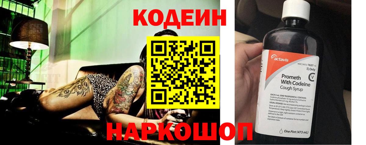 Кодеин Purple Drank Реж