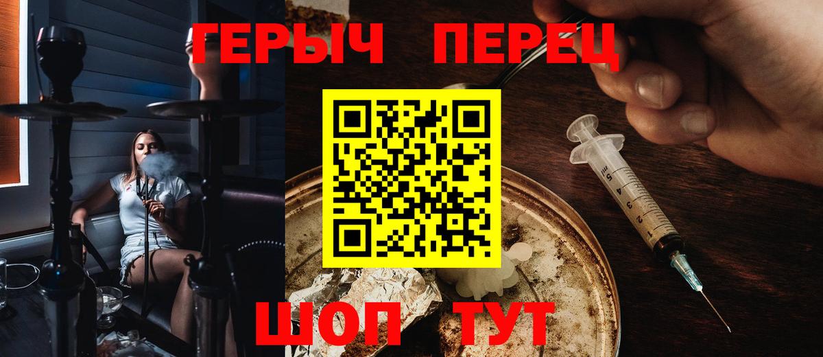 Героин герыч  Вход с VPN  ГЕРОИН  Реж 