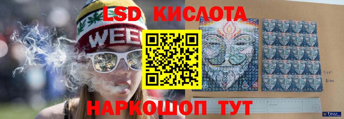 ЛСД экстази кислота  Лсд 25 экстази кислота  Реж  Вход с VPN 