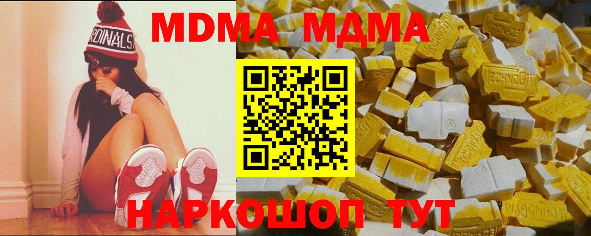 МДМА кристаллы  Вход с VPN  МДМА  Реж  MDMA Molly 