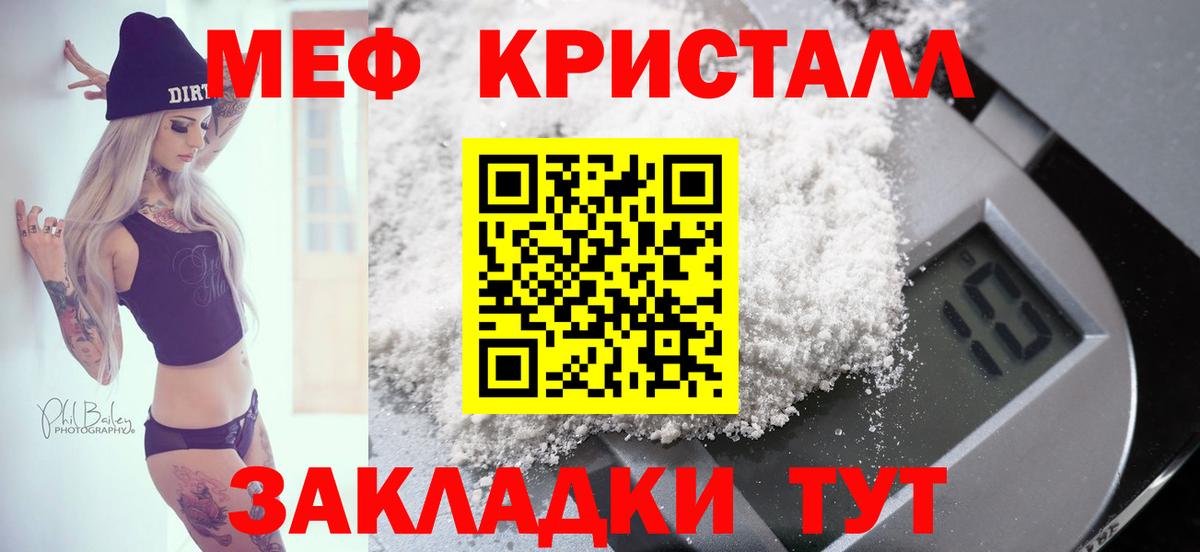 МЕФ  МЯУ-МЯУ кристаллы  Вход с VPN  МЕФ кристаллы  Реж 